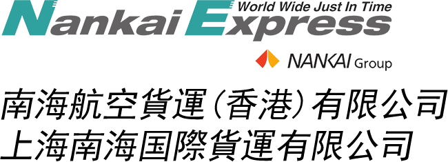 南海国际货运