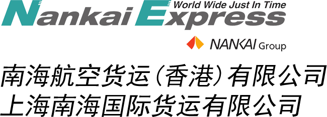 南海国际货运
